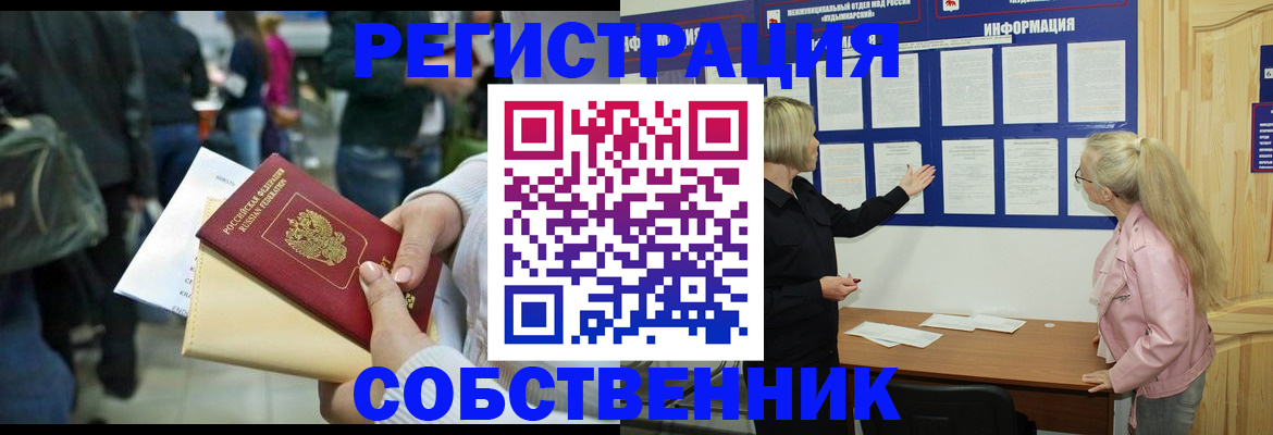 временная регистрация собственник в Краснокамске